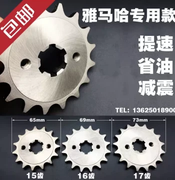 Yamaha Tianjian 125/150 Tianjun JYM YBR 15 16 17 Tooth Speed Upgrade Modified Small Sprocket and Gear