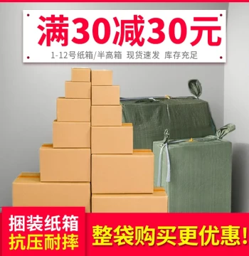 Bagged Cartons Taobao Express Paper Boxes Wholesale Postal Shipping Packaging Mailer Boxes Logistics Packing Semi-High Custom Boxes