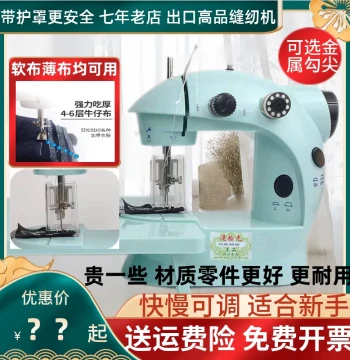 High-Quality Manshiguang Home Fully Automatic Micro Desktop Sewing Machine, Mini Electric Tailor Machine