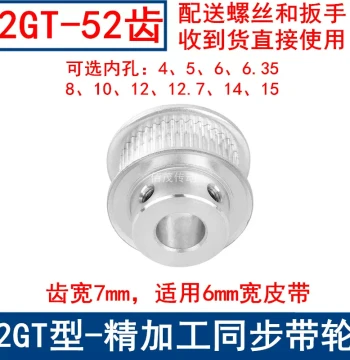 Timing Pulley 2GT 52 Teeth, Belt Width 6mm, Hub Type B, Inner Diameters 5, 6, 6.35, 8, 10, 12, 14, 15mm, 2GT Synchronous Wheel