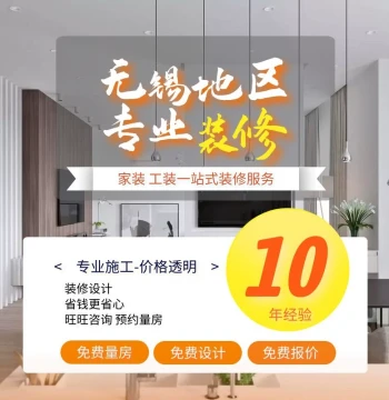 Wuxi Full-Service Renovation Company for New and Old Homes, Shops, Offices – Design and Construction Team