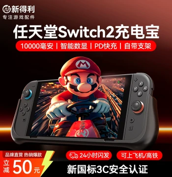 Xindelii Power Bank Case for Nintendo Switch 2, Portable Fast-Charging Battery Pack with Protective Shell for NS2 Handheld Console (HK Version)