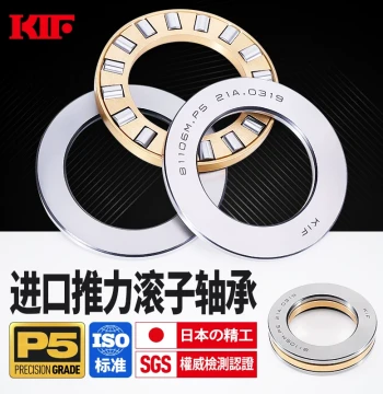 Imported KIF Flat Thrust Roller Bearings - Heavy Duty Cylindrical Rollers 81104M, 81106M, 81206