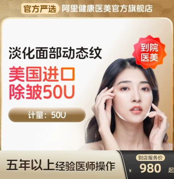 US Imported Botox 50u - In-Clinic Medical Aesthetic Treatment for Forehead Wrinkles (Ali Health Official Flagship Store)