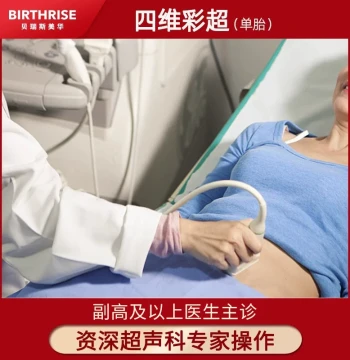 Hangzhou Meihua Women's and Children's Hospital - 4D Ultrasound Appointment for Fetal B-Scan, Prenatal Pregnancy Checkup E10