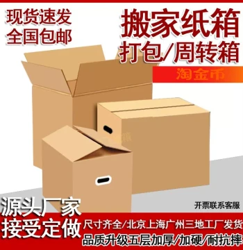 Extra-Sturdy Large Moving Boxes – Thickened Cardboard Packing Cartons for Organization, Shipping, and Custom Packaging