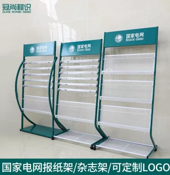 Display Rack for State Grid Newspapers & Promotional Materials: Magazine, Brochure, and Flyer Organizer