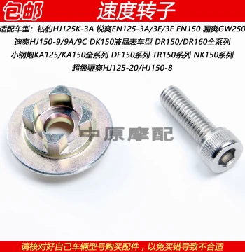 Speedometer Rotor Gear Compatible with Haojue Ruishuang Dishuang Little Steel Cannon DK/KA/TR/DF/NK150 DR160