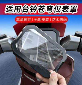 Dashboard Cover and Protective Film for Tailing Cangqiong 2026 EB, Electric Scooter Screen Protector and Case