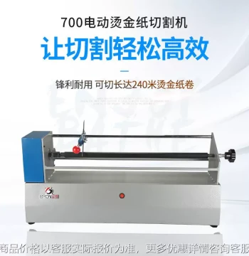 -2 Electric Hot Stamping Foil Cutting Machine - Slitter for 82mm Width Ribbon Processing
