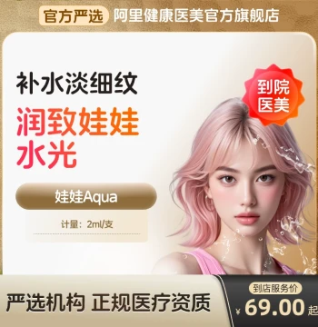 Bloomage Biotech Runzhi Doll Water Light Needle Medical Aesthetic Official Flagship Store Whitening Anti-Wrinkle Tmall Class III Medical Device