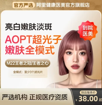 Lumenis Golden Super Photon Skin Rejuvenation M22 Full Mode In-Clinic Medical Beauty AliHealth