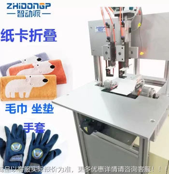 Automatic Paper Card Folding and Tagging Machine ZDP-X252 for Towels and Carpets