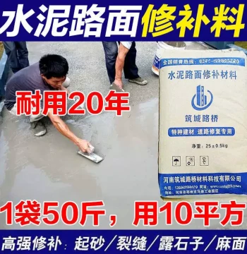 Cement Road Repair Material - High-Strength Concrete Surface Sanding, Freeze-Thaw Crack and Pit Waterproof Quick Fix
