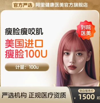 US Imported Slimming Injection 100U Ali Medical Beauty Masseter Botox Type A Injectable Official Flagship Store