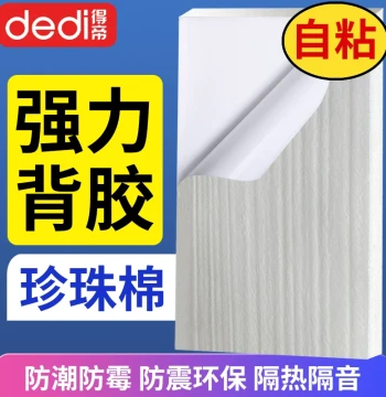 Anti-Collision Buffer Soundproof Heat Insulation Pearl Cotton Foam Board Self-Adhesive Sponge Double-Sided Tape Thickened Gap Filler