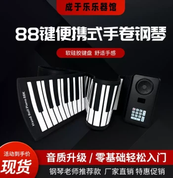 Roll-Up Piano 88-Key Professional Keyboard: Portable Foldable Soft Practice Electronic Piano for Home, Desk & Dorm