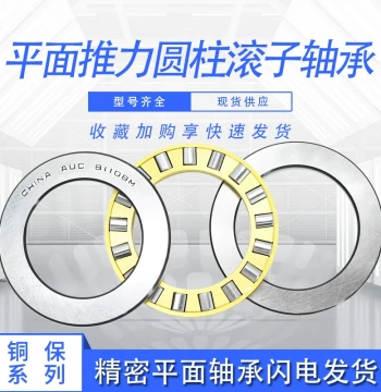 Flat Thrust Cylindrical Roller Bearings 81132, 81134, 81136, 81138, 81140, 81144M