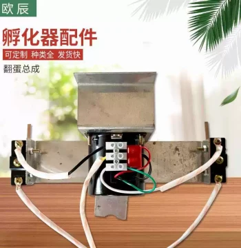 Automatic Egg-Turning Motor Assembly for Incubators - Includes Heating Tube, Humidifier, and Turning System Parts