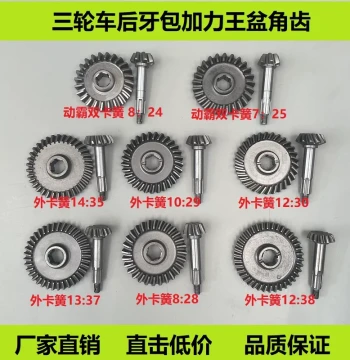 Dongba Original Motorcycle Tricycle Rear Axle Gear Pack, Jiali Wang Ring and Pinion Gears, Loncin and Zongshen Ring and Pinion Gears