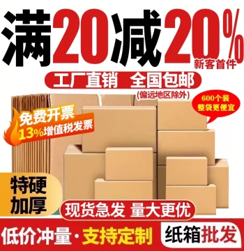 Half-Height Cardboard Boxes for Logistics and Express Shipping - Thickened Moving Boxes and Packing Cartons