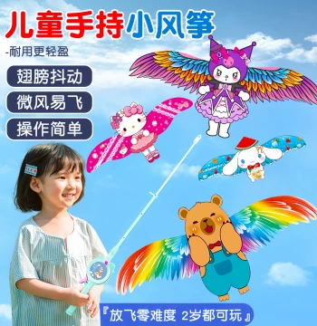 Kids Fishing Rod Kite Handheld Dynamic Cartoon Easy-Fly Outdoor Toy for Elementary and Kindergarten Games