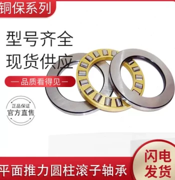 Flat Thrust Cylindrical Roller Bearing 81130M / 9130, Inner Diameter 150mm, Outer Diameter 190mm, Thickness 31mm