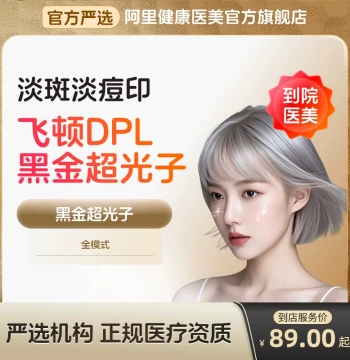 DPL Fotona Black Gold Super Photon Skin Rejuvenation – Full Mode In-Clinic Medical Beauty Treatment for Whitening, Spot Reduction, and Acne Mark Removal