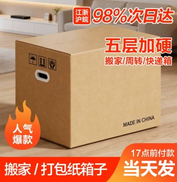 Heavy-Duty Moving Boxes: Thickened Cardboard Cartons for Logistics, Express Shipping, and Storage (Wholesale)