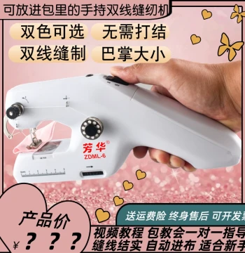 Fanghua Fully Automatic Handheld Dual-Thread Mini Electric Sewing Machine - Compact Household Portable Stitcher