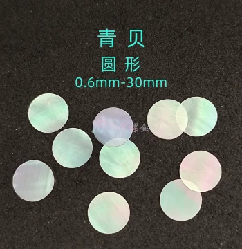 Mother-of-Pearl Round Lacquer Inlay 1MM Large Lacquer Luminous Shell Student Thesis DIY Nail Art Bracelet Material