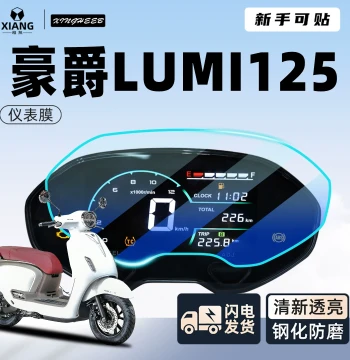 Instrument Cluster Film for Haojue Lumi125 - Tempered Glass Screen Protector Sticker for Motorcycle Modification