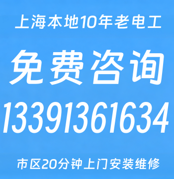 Shanghai Plumbing & Electrical Installation/Repair: Licensed Master Electricians with 20-Minute On-Site Service
