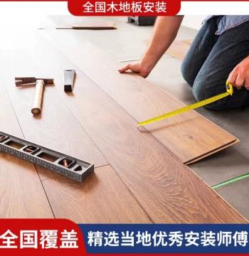 Nationwide On-Site Installation Service - Wood Flooring, Outdoor Decking, Vinyl Flooring, Aluminum Alloy Baseboards, Wall Panels