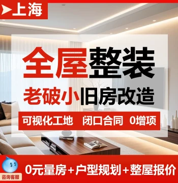 Shanghai Old House Renovation Service - Full/Semi Package for Kitchen & Bath Remodeling, Interior Design, and Construction