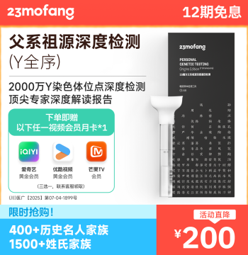 23Mofang Paternal Ancestry Deep Detection Y-Chromosome Full Sequence (Male Only)