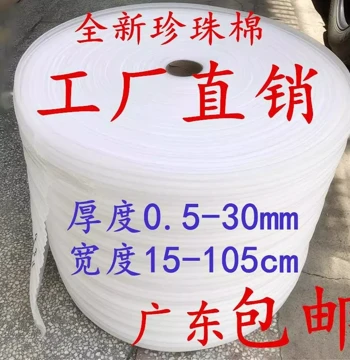 Pearl Cotton Soft Foam Boards: Expanded Bubble Fill Padding, EPE Shock-Absorbing Packaging Material