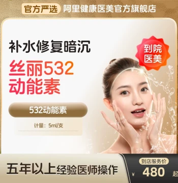 Cyllene 532 Kinetic Essence Water Light Injection – Official Aili Health Medical Beauty Flagship Store for Whitening, Hydration, and Moisturizing (In-Clinic)