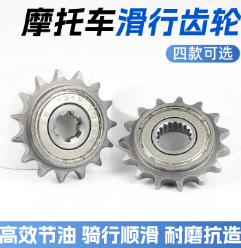 GS125 Underbone Motorcycle Modified Fuel-Saving Freewheel Gear, 428/420 Series, 14/15-Tooth Sprocket