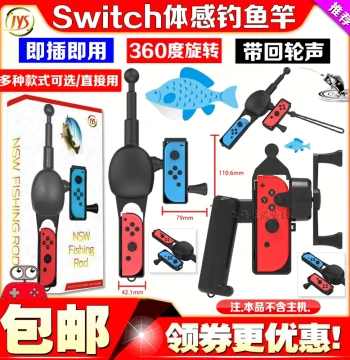 JYS Authentic SWITCH Fishing Rod Controller for NS2 OLED - Motion Sensing Game Stick
