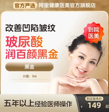 Runbaiyan Black Gold Hyaluronic Acid Injection Filler – High Molecular Weight for Nose Augmentation, Temple Depression, Nasolabial Folds, and Glabellar Lines