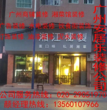 Guangzhou Restaurant and Shop Renovation: Facade, Residential Painting, Electrical, and Plumbing Services