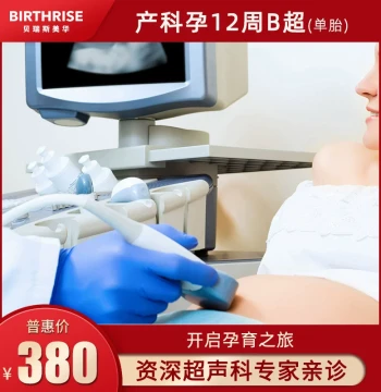 Obstetrics 12-Week Pregnancy Ultrasound Exam at Hangzhou Byris Meihua Women's and Children's Hospital