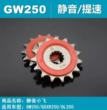 Silent Drive Sprocket (14/15 Teeth) for Suzuki GW250/GSX250R/DL250