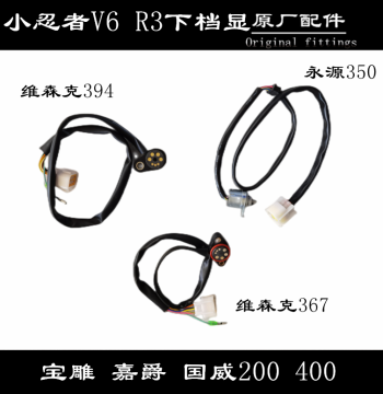 Domestic Mini Ninja 350/400 Twin-Cylinder Motorcycle Parts: R3V6 Gear Position Sensor and Neutral Switch