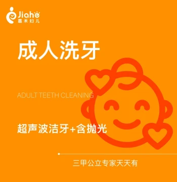 [Ultrasonic Teeth Cleaning + Polishing] Beijing Jiahe Dental / Appointment Required Before Visit / Limit 1 per Customer