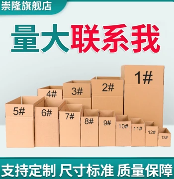 Express Shipping Packing Boxes, Moving Cartons, Airplane Boxes, Custom Packaging, Storage Boxes, Taobao Paper Boxes, Small Hard Carton Wholesale