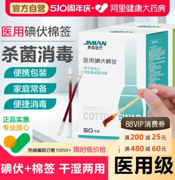 Jiemian Medical Iodophor Cotton Swabs - Sterile Disposable Disinfection Sticks for Wounds and Umbilical Care