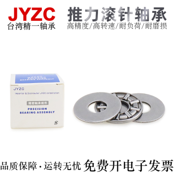 Taiwan Jingyi JYZC Flat Thrust Needle Roller Bearing LS/AS/AXK2035/2542/3047/3552-2AS