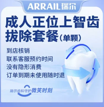 Arrail Dental Upper Wisdom Tooth Extraction Package: Gentle Removal, Cavity Care, and X-Ray Exam
